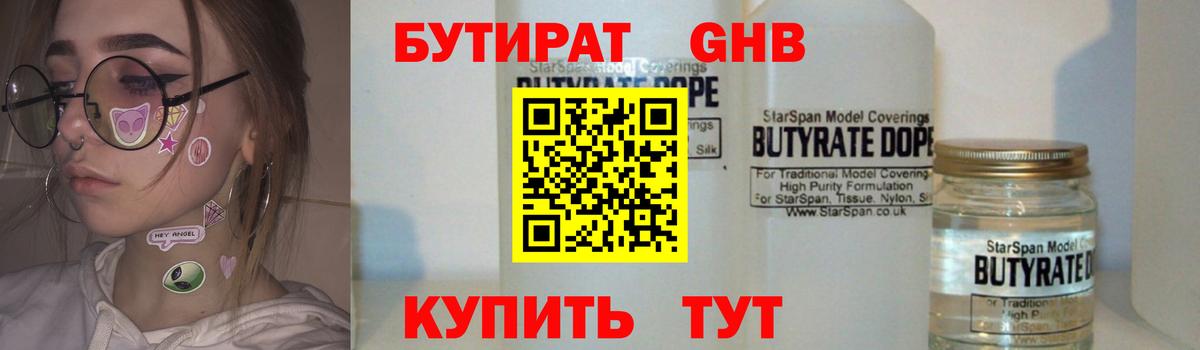 Бутират 99% Майский