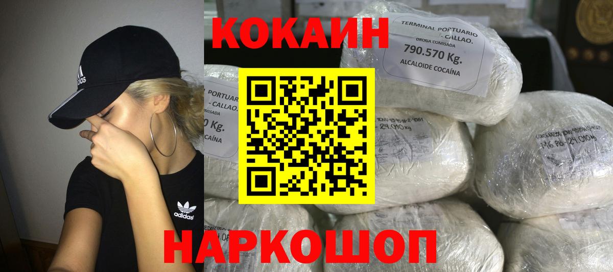 Кокаин  Вход с VPN  Майский  Cocaine FishScale  КОКАИН 99% 
