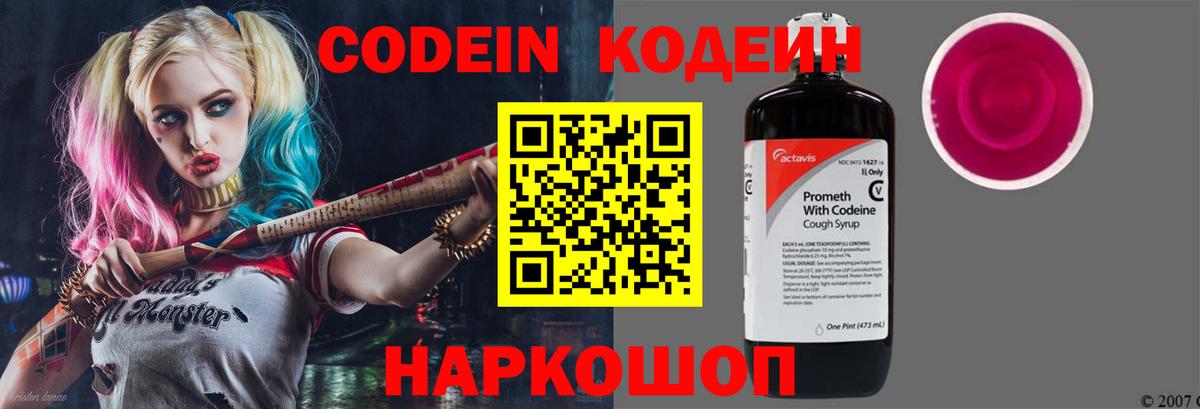 Майский  Кодеин напиток Lean (лин)  Вход с VPN 