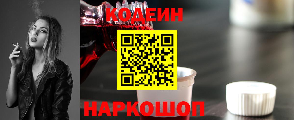 Codein Purple Drank Майский