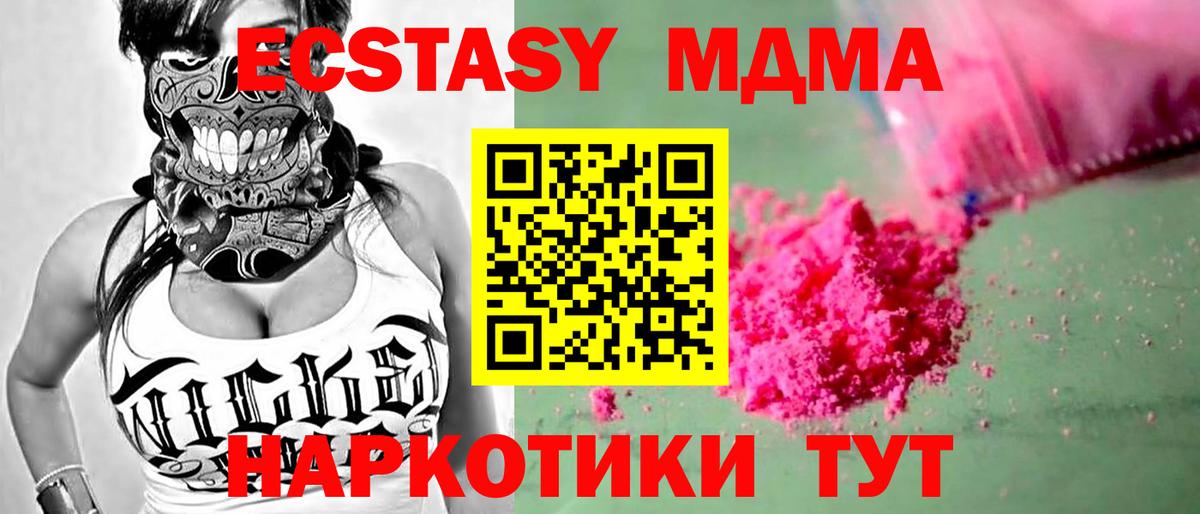 МДМА crystal  Вход с VPN  Майский  MDMA Molly 