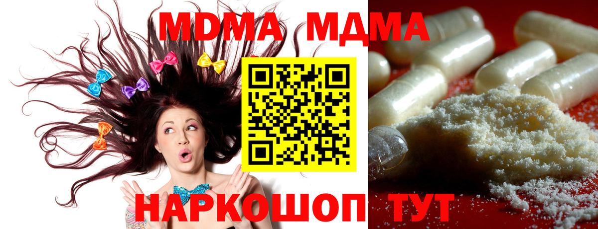 MDMA кристаллы Майский