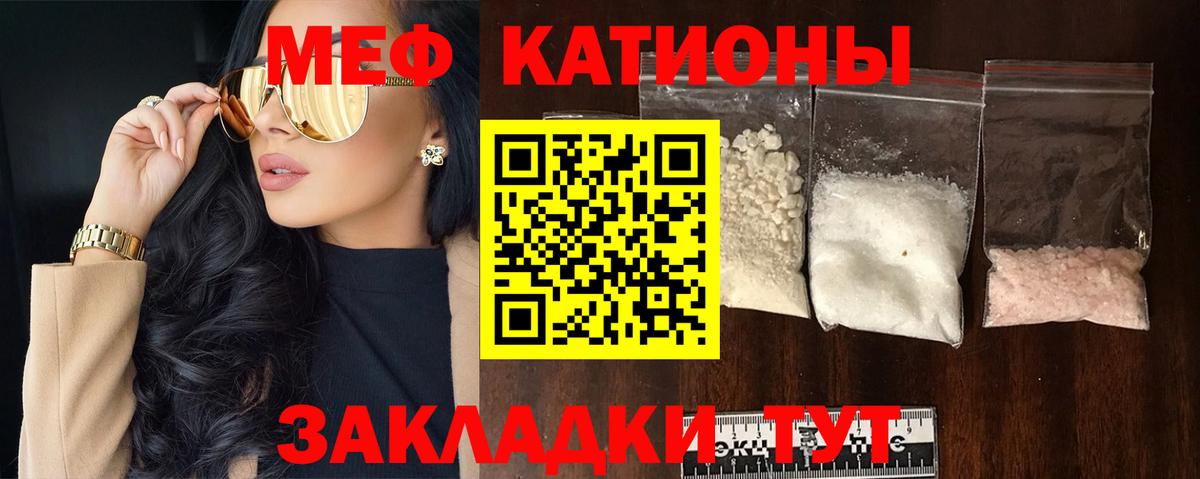 Меф мяу мяу мука Майский